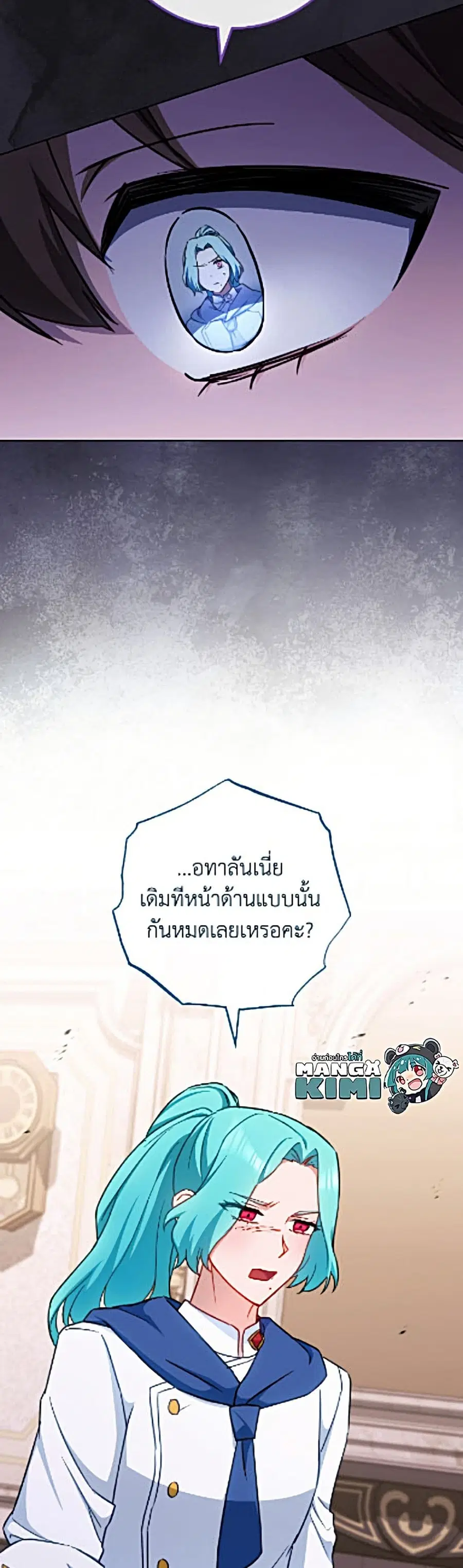 The Young Lady Is a Royal Chef ตอนที่ 202 หน้า 23