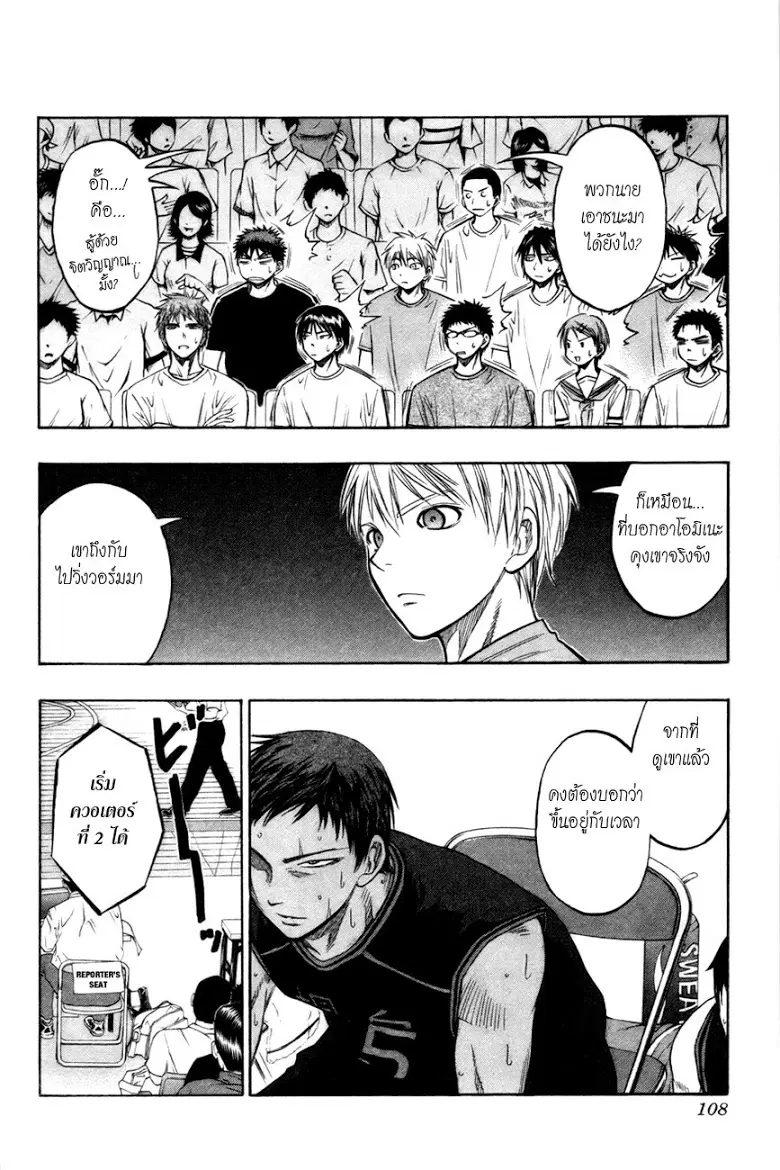Kuroko no Basuke ตอนที่ 66 หน้า 2