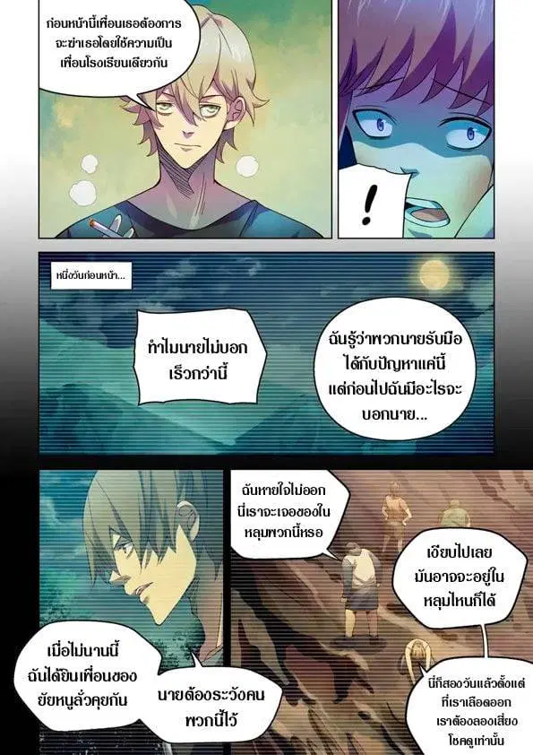 The Last Human ตอนที่ 192 หน้า 11