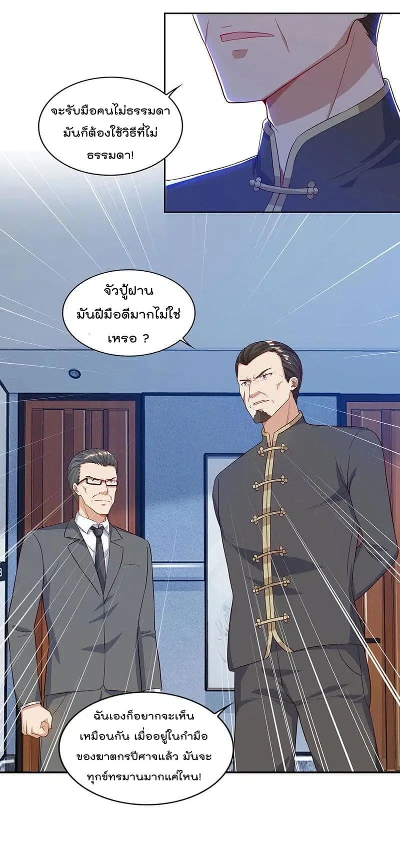 Rebirth Abandoned Less Return ตอนที่ 74 หน้า 15