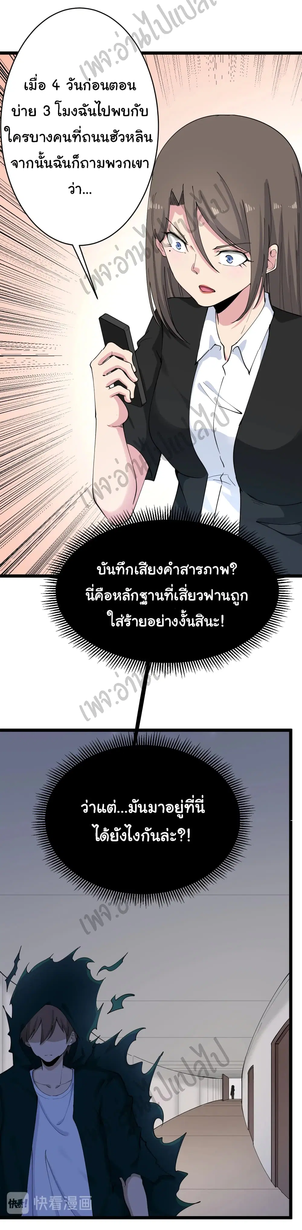 Sanjie Taobao Store ตอนที่ 111 หน้า 27