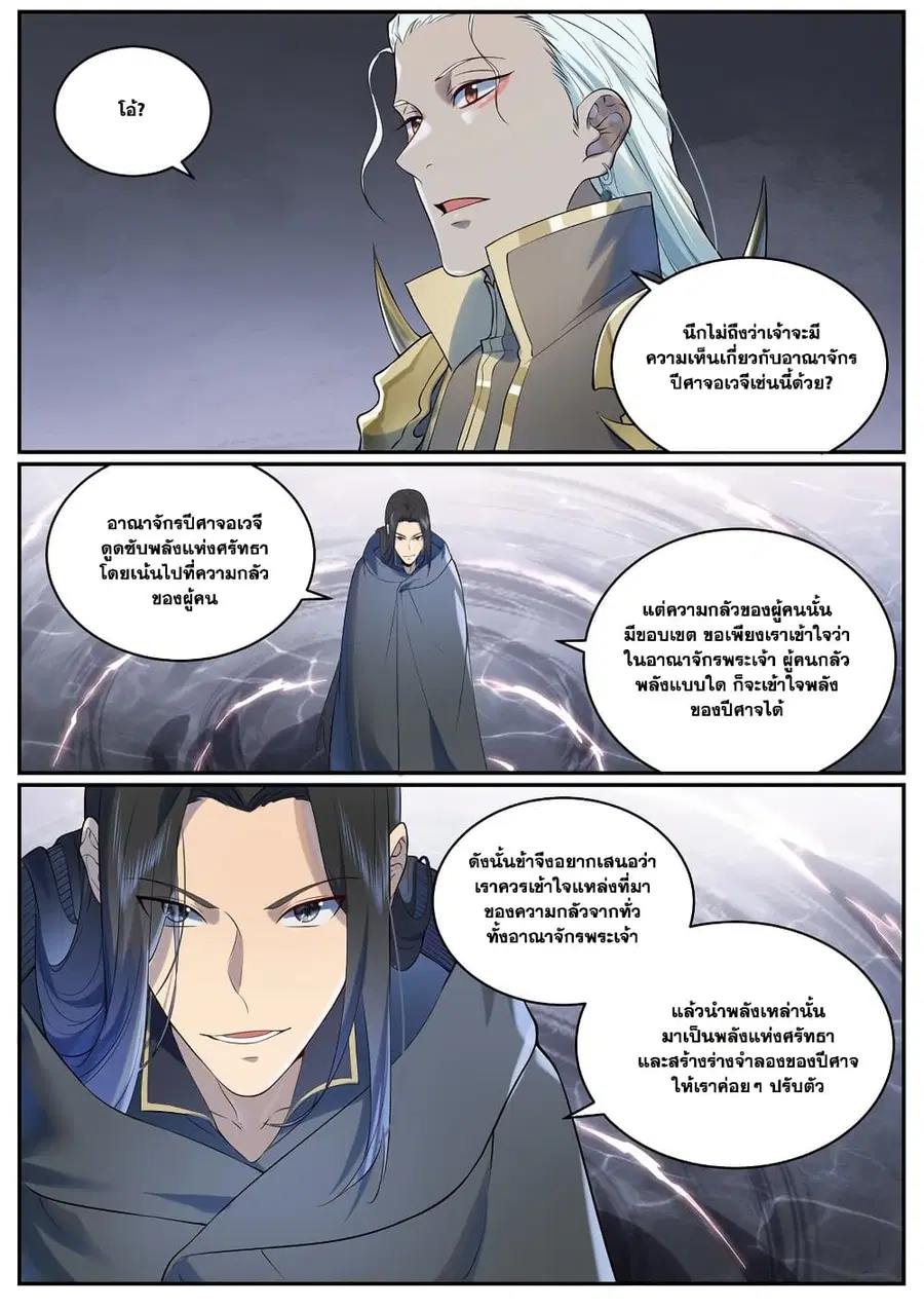 Bailian Chengshen ตอนที่ 972 หน้า 7
