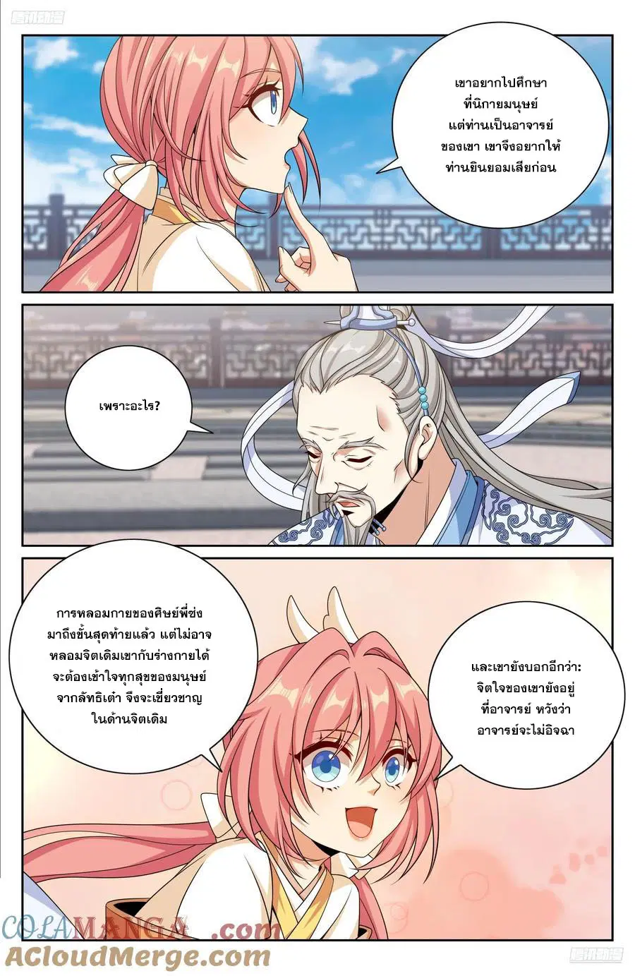 Nightwatcher ตอนที่ 483 หน้า 4