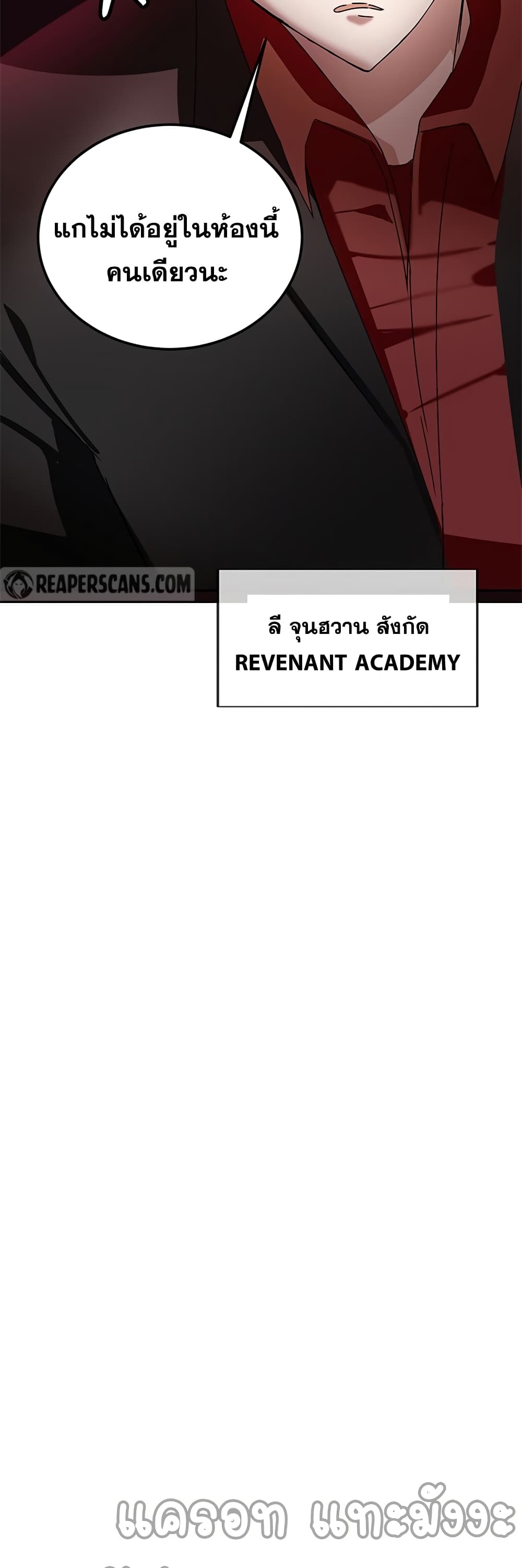 Transcension Academy สถาบันกวดวิชาสำหรับผู้เป็นเลิศ ตอนที่ 7 หน้า 77