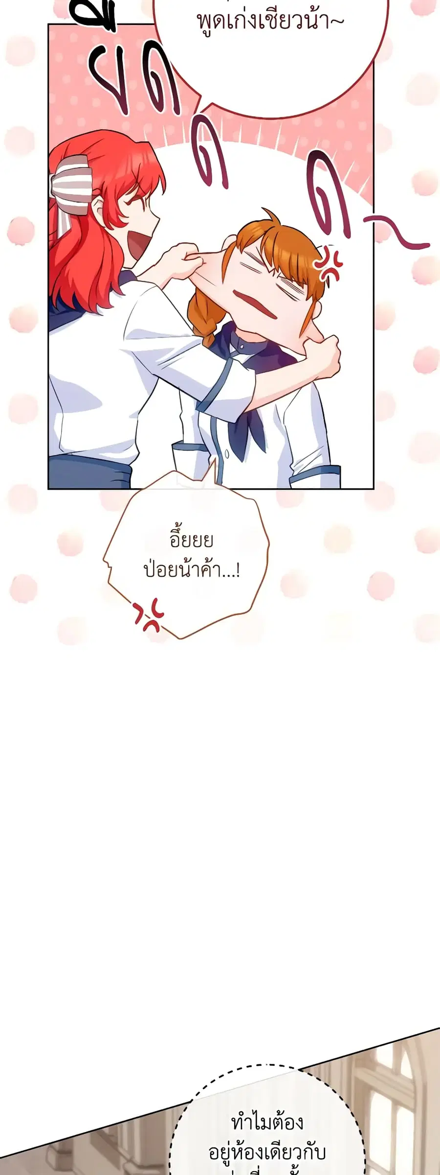 The Young Lady Is a Royal Chef ตอนที่ 141 หน้า 26