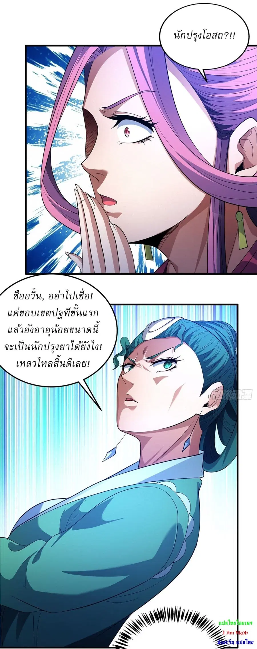 God of Martial Arts ตอนที่ 670 หน้า 26