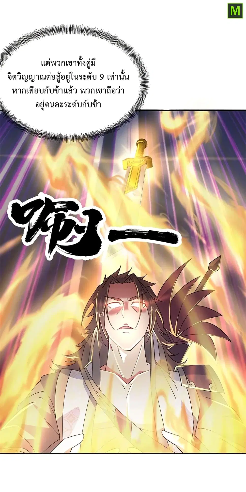 Peerless Battle Spirit (Tian Cang Zi Dongman) ตอนที่ 156 หน้า 13
