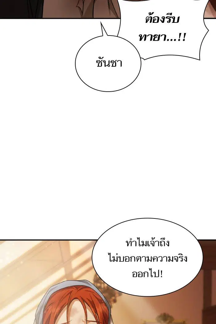 Sister I Am the Queen in This Life ตอนที่ 9 หน้า 85