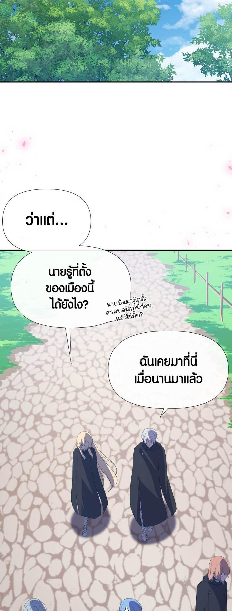 Retired Demon King จอมมารผู้ปลดเกษียณ ตอนที่ 19 หน้า 12