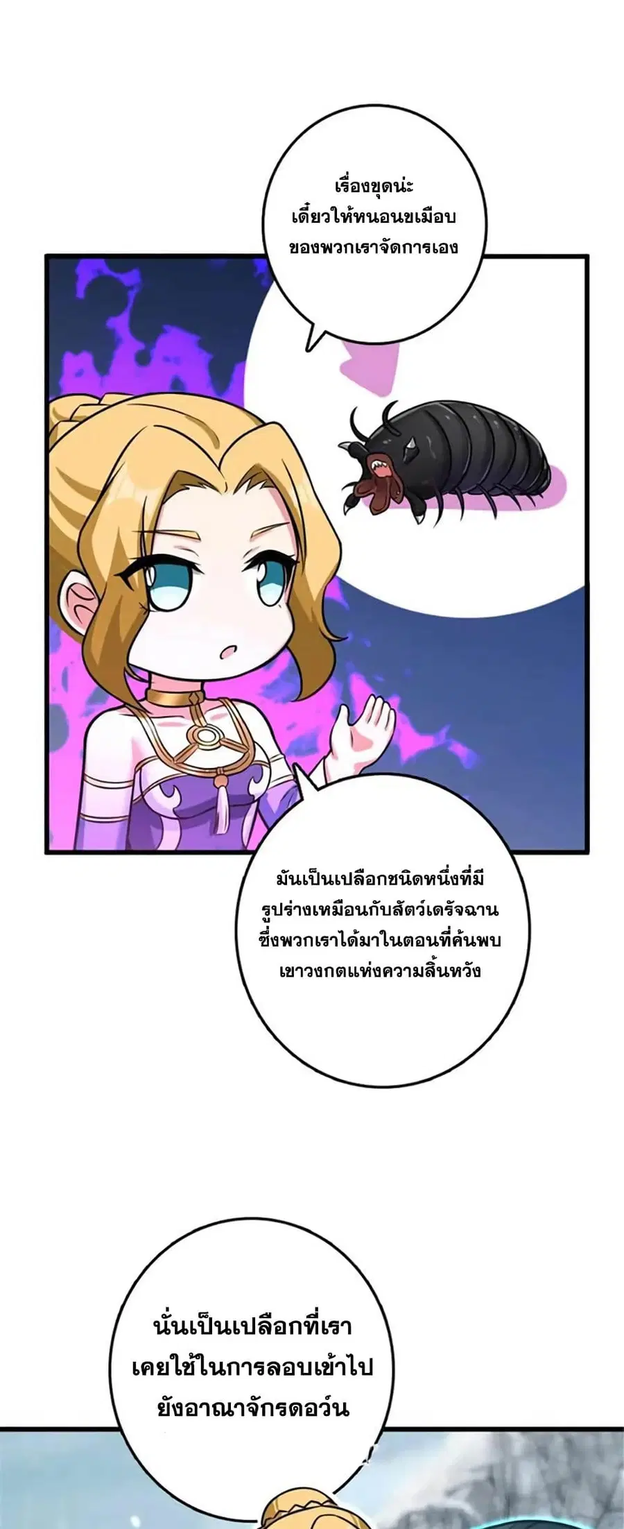 Release That Witch ตอนที่ 416 หน้า 37