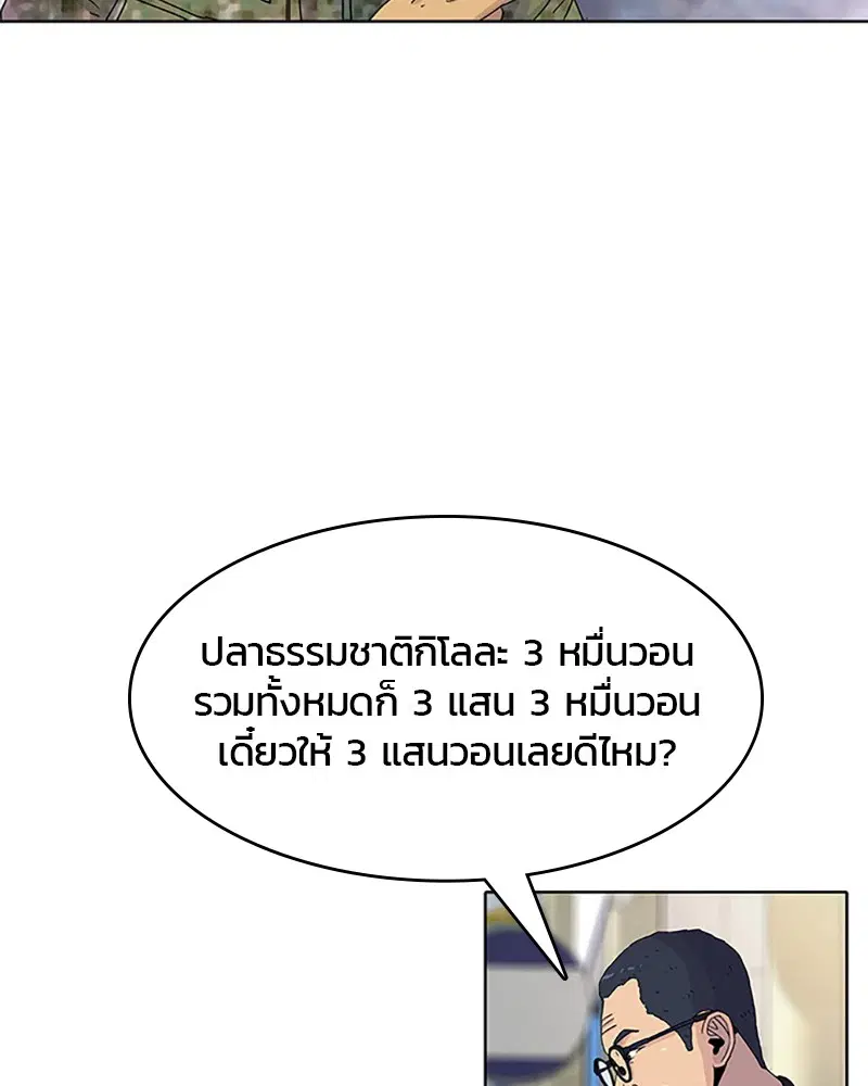Kitchen Soldier ตอนที่ 53 หน้า 98