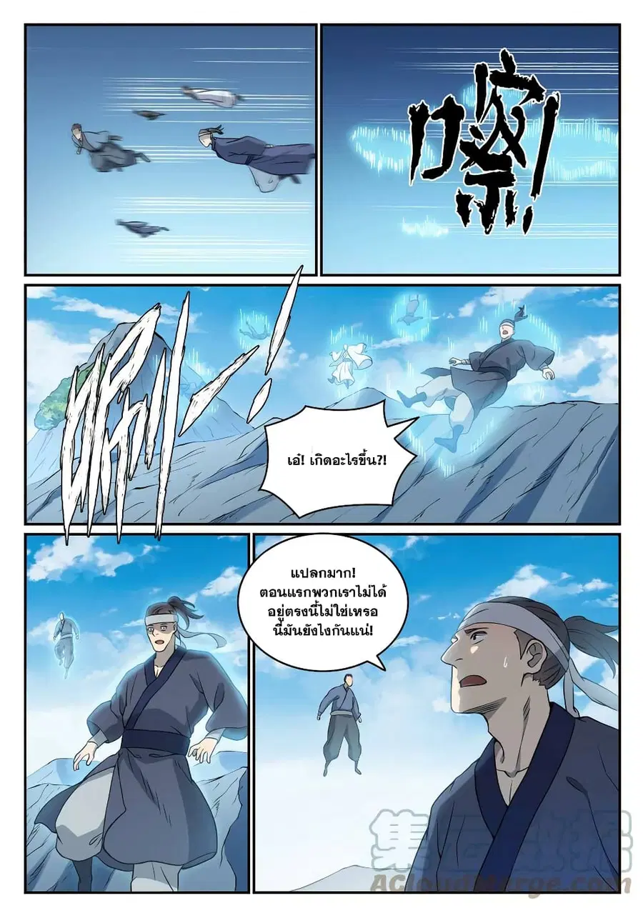 Bailian Chengshen ตอนที่ 802 หน้า 10