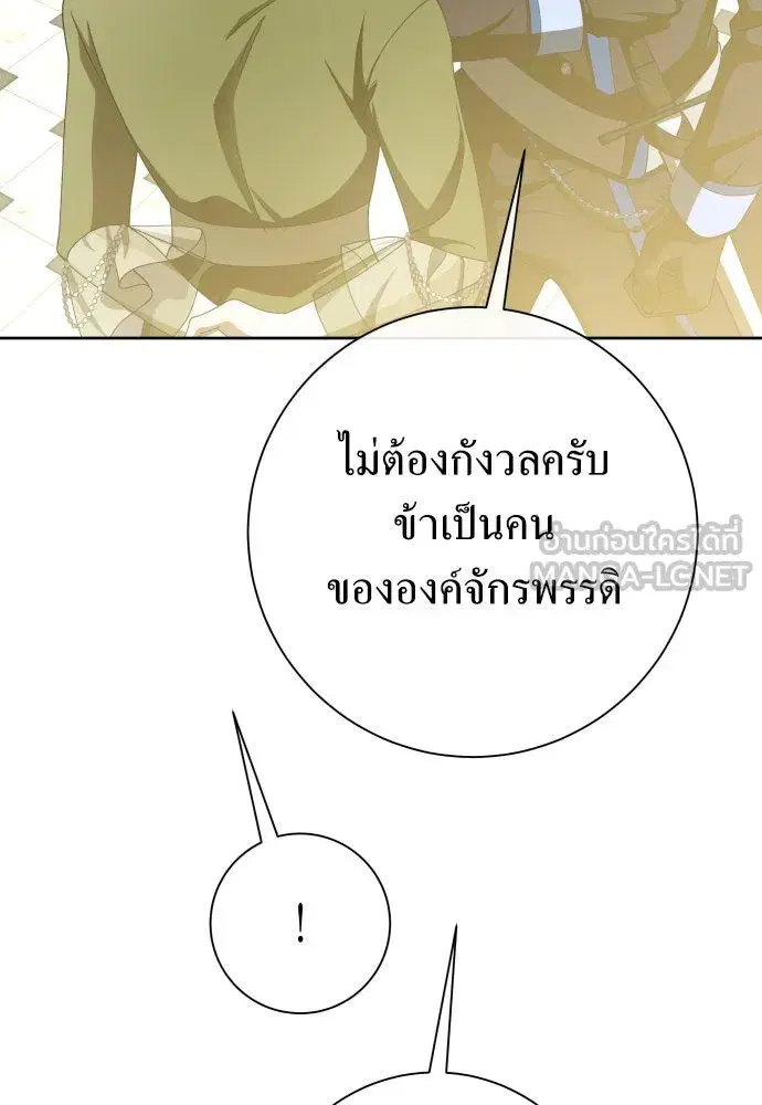 Your Throne ตอนที่ 169 หน้า 123