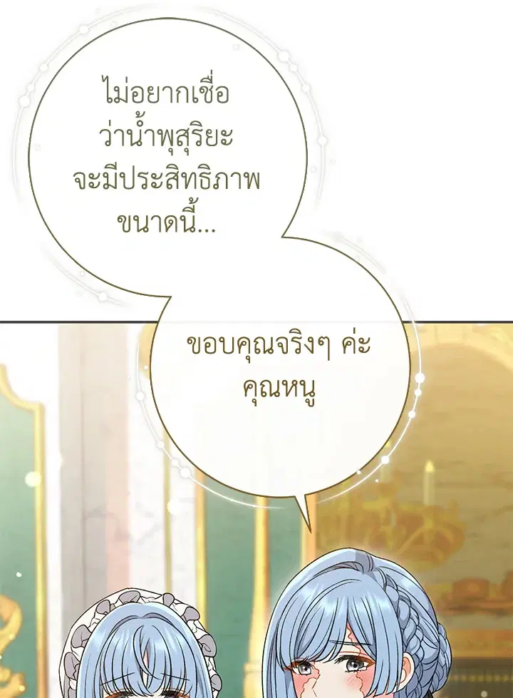 The Villain’s Match Is Too Perfect – คู่ดูตัวของนางร้ายเพอร์เฟกต์เกินไป ตอนที่ 27 หน้า 61