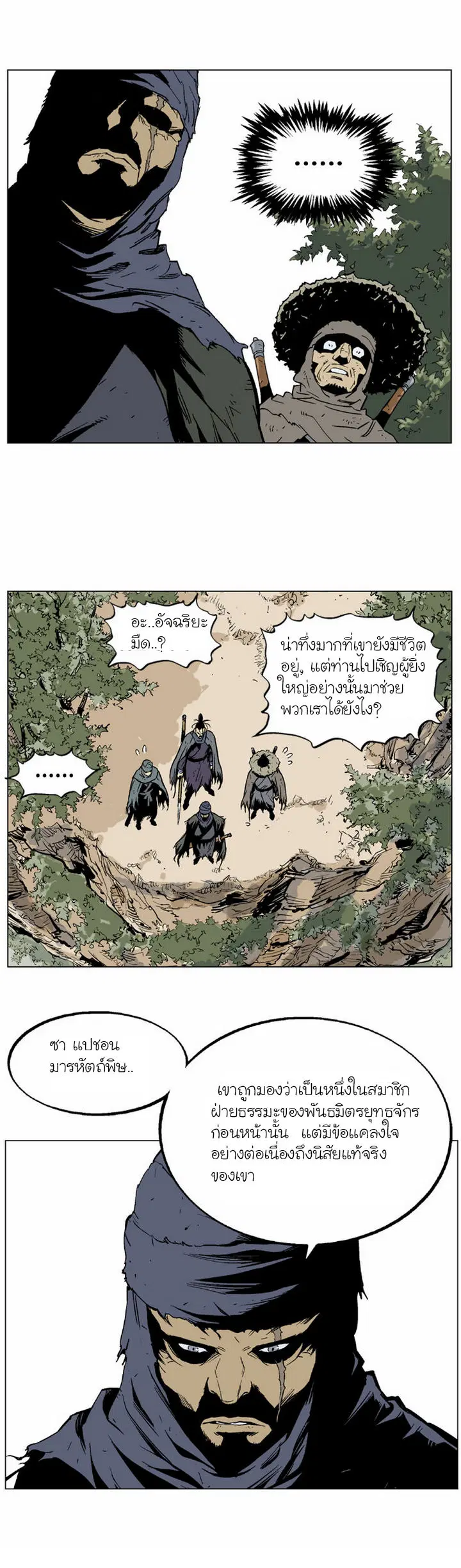 Gosu ตอนที่ 69 หน้า 5