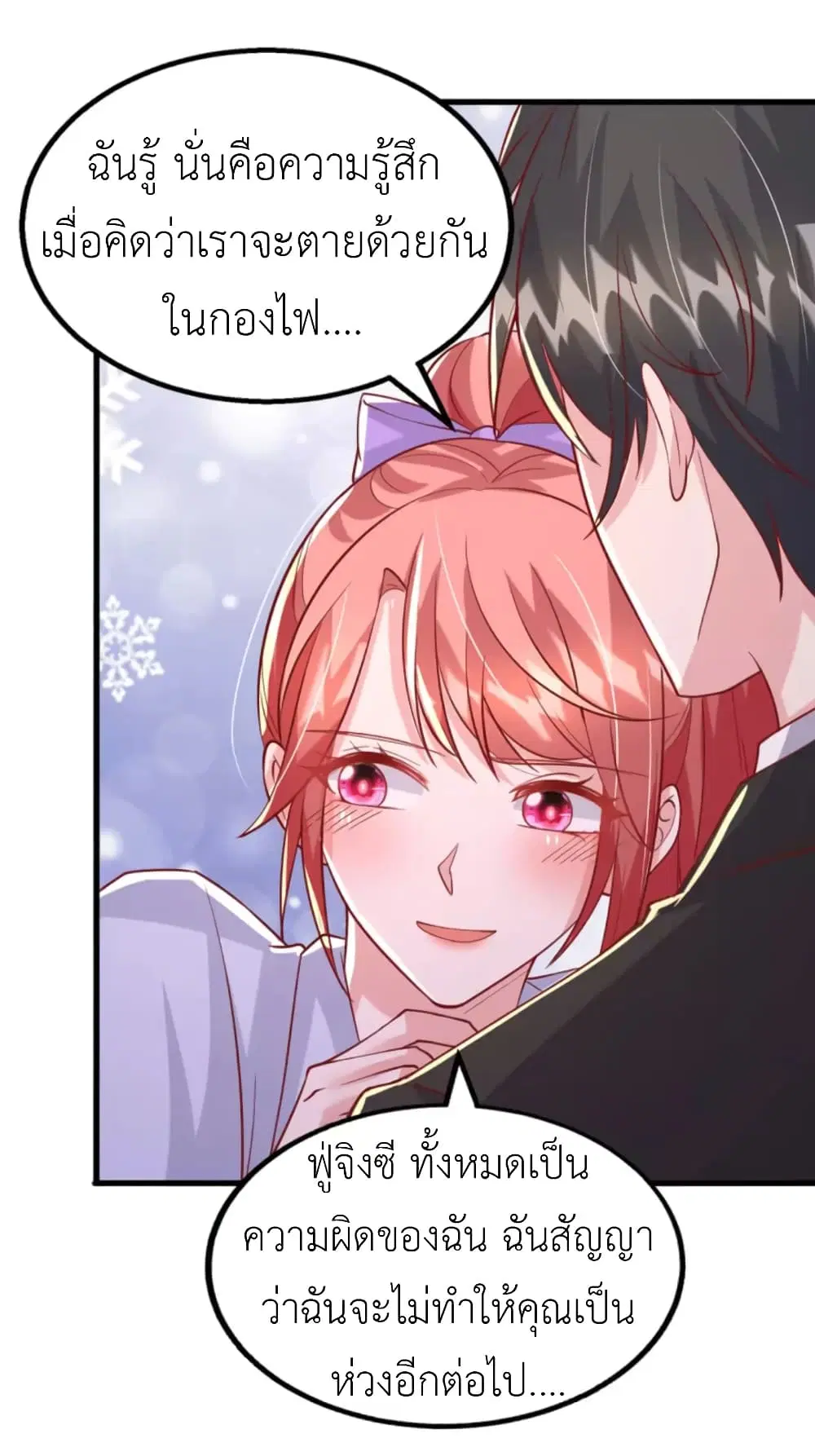 The Big Guy calls me Little Ancestor ตอนที่ 131 หน้า 28