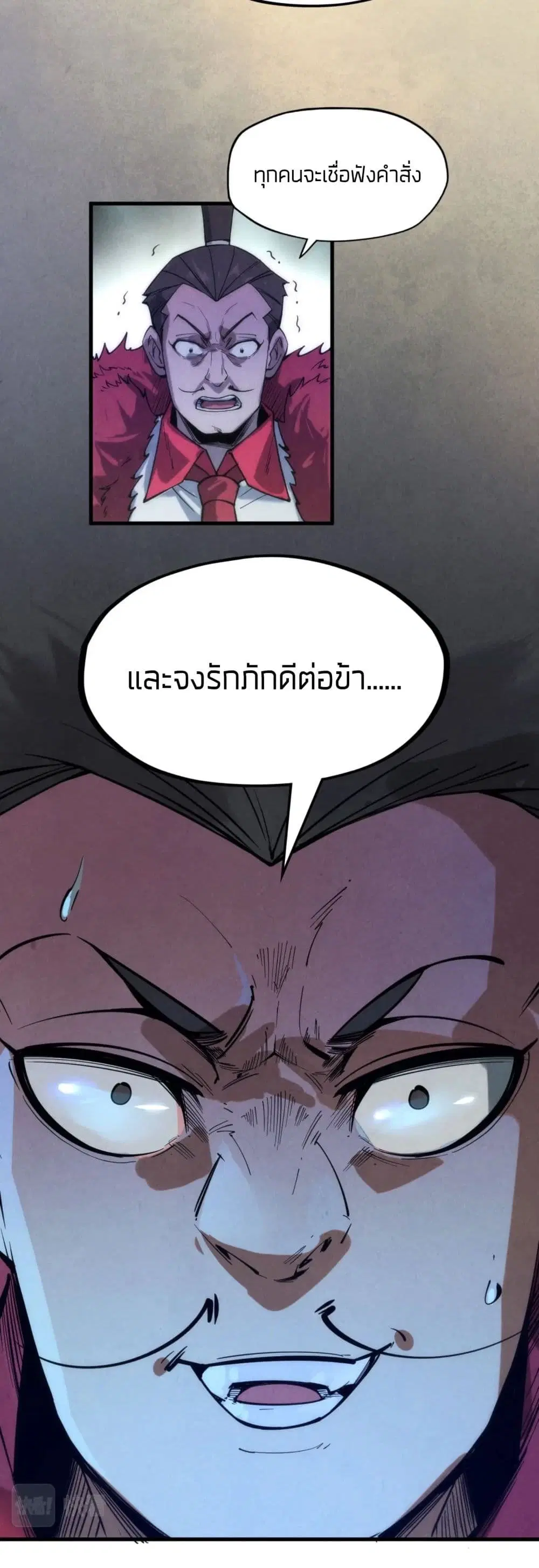 The Eternal Supreme ตอนที่ 64 หน้า 16