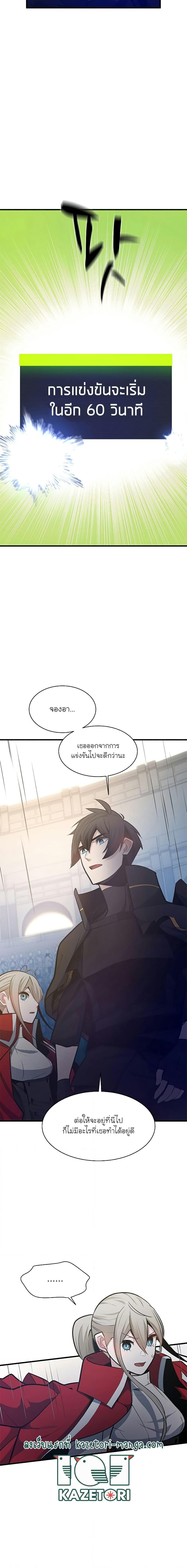 The Tutorial is Too Hard โลกฝึกสอนสุดโหดร้าย ตอนที่ 130 หน้า 19