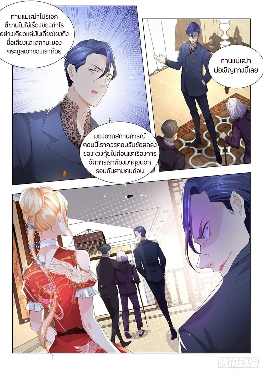 Shen Hao’s Heavenly Fall System ตอนที่ 195 หน้า 14