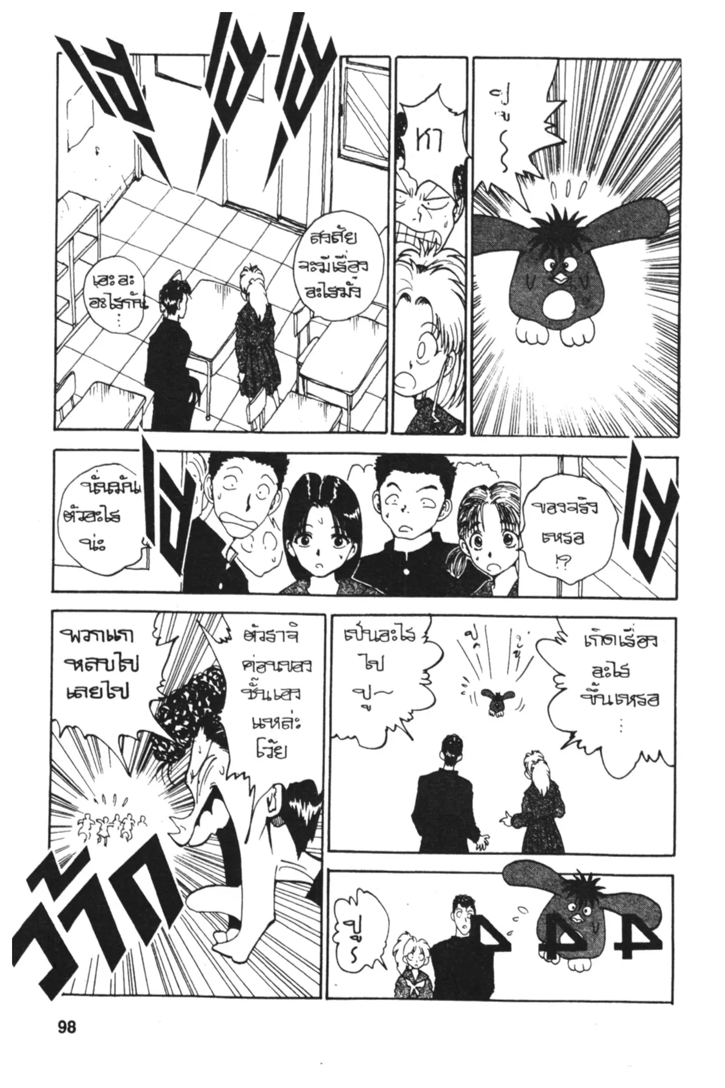 Yu Yu Hakusho ตอนที่ 111 หน้า 17