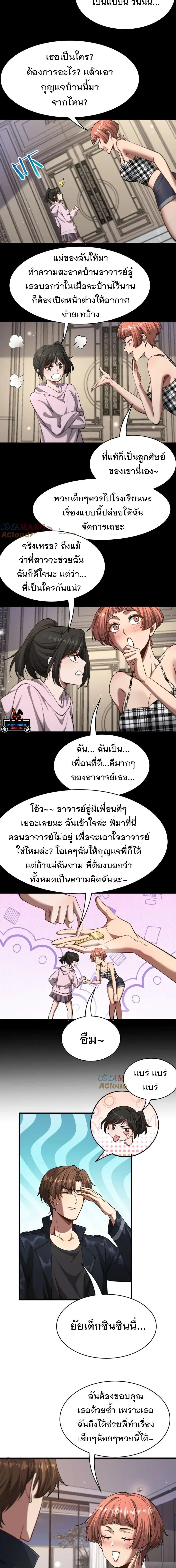 i’m stuck on the same day for a thousand years ตอนที่ 162 หน้า 3