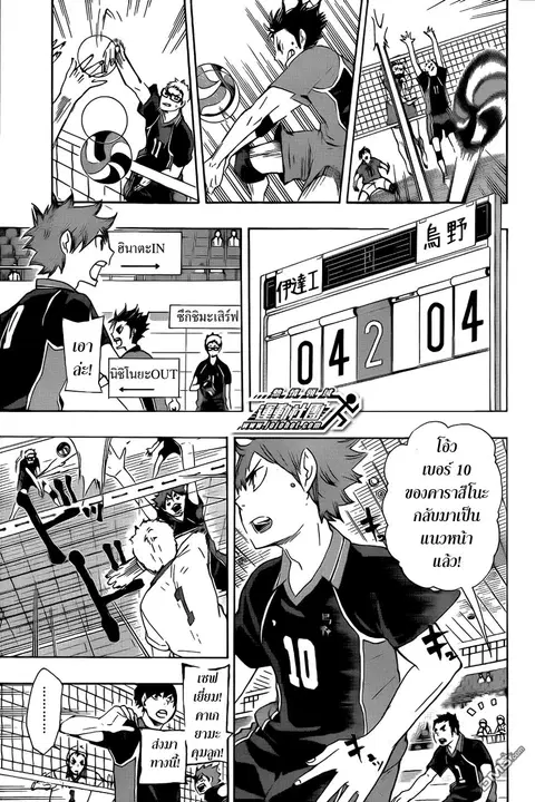 Haikyuu!! ตอนที่ 45 หน้า 13
