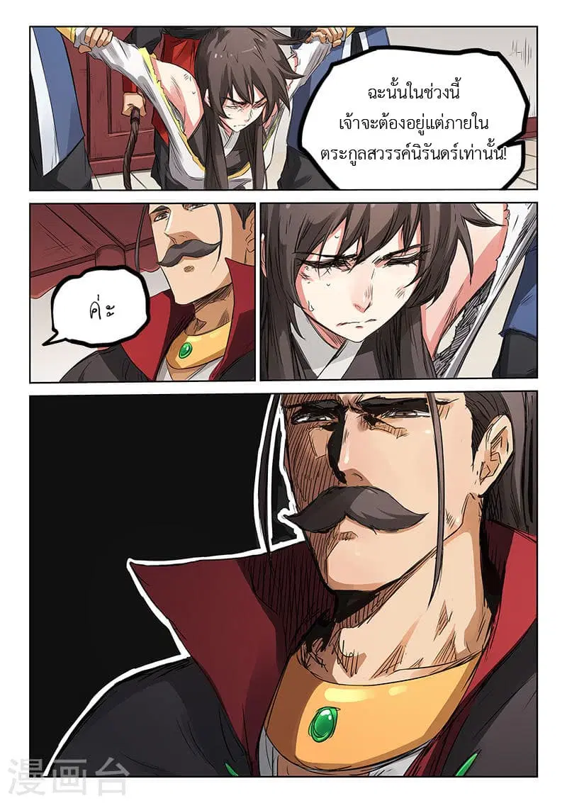 Star Martial God Techniquer ตอนที่ 156 หน้า 6