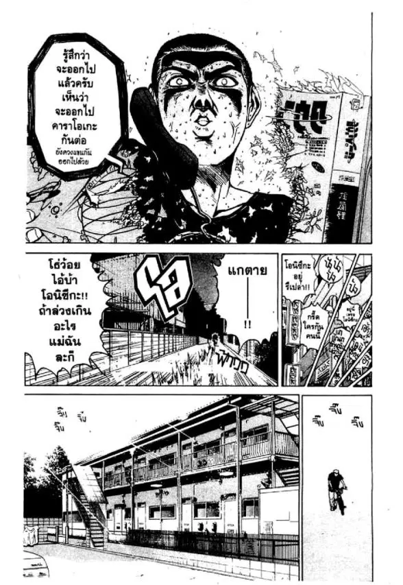 GTO : Great Teacher Onizuka ตอนที่ 20 หน้า 10