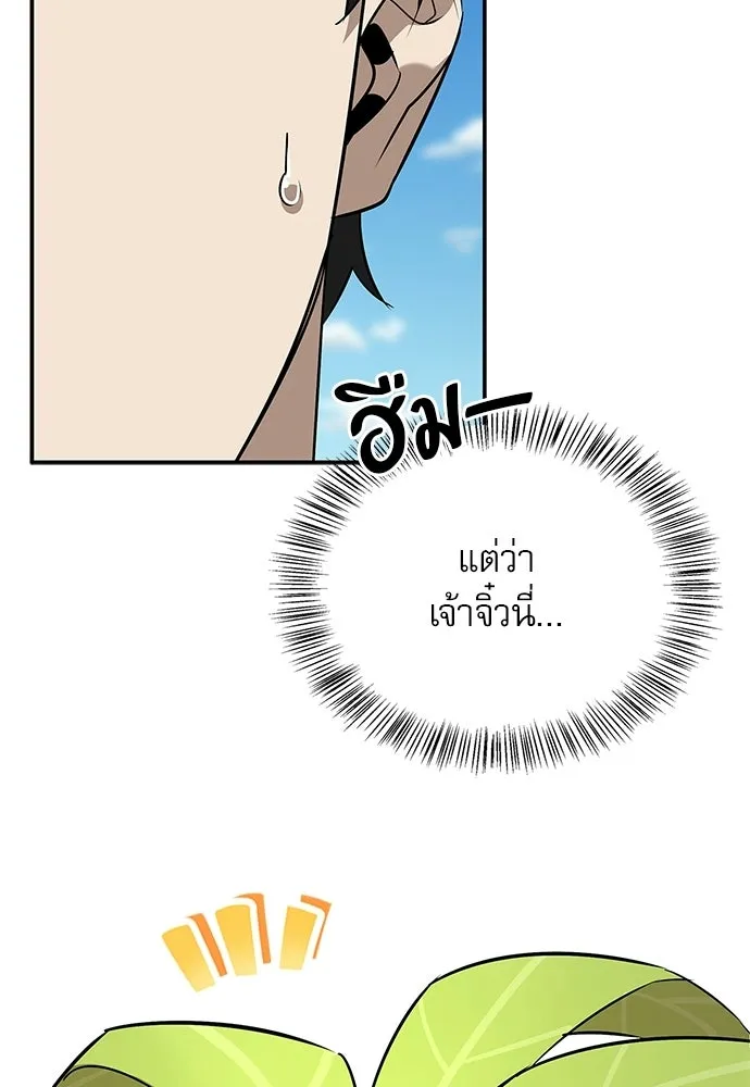 S-Class Hunter Heals with Monsters ฮันเตอร์ ระดับแกร่งกับฟาร์มมอนสเตอร์สุดป่วน ตอนที่ 50 หน้า 56