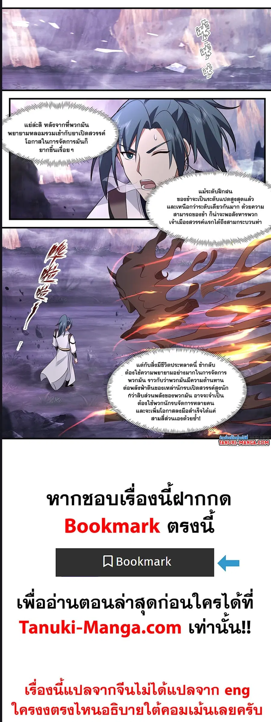 Martial Peak ตอนที่ 3508 หน้า 9