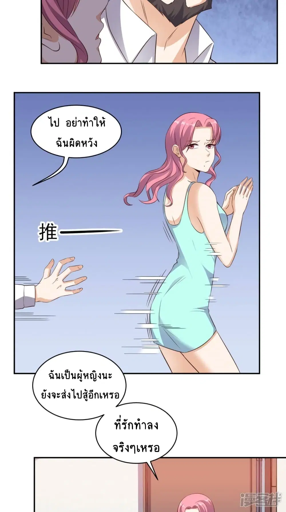 Super Wechat ตอนที่ 58 หน้า 22