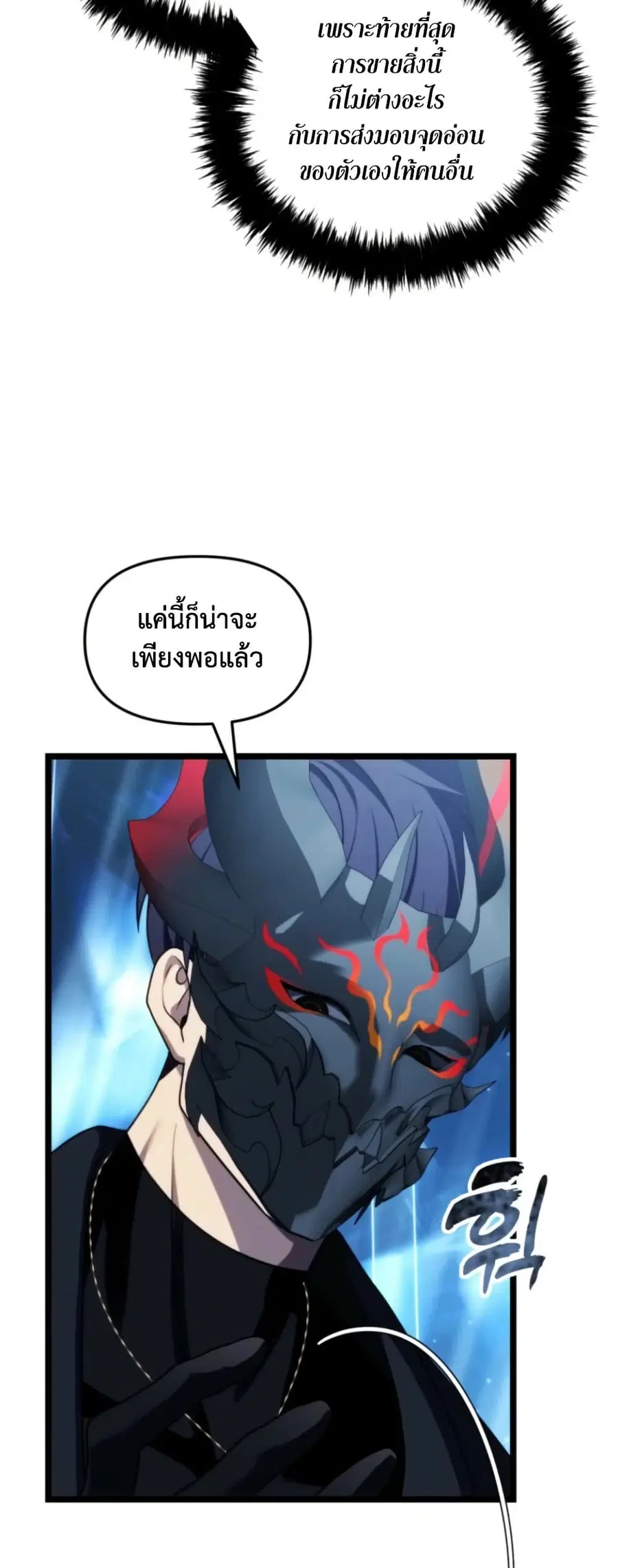 Ranker Who Lives A Second Time ตอนที่ 214 หน้า 59