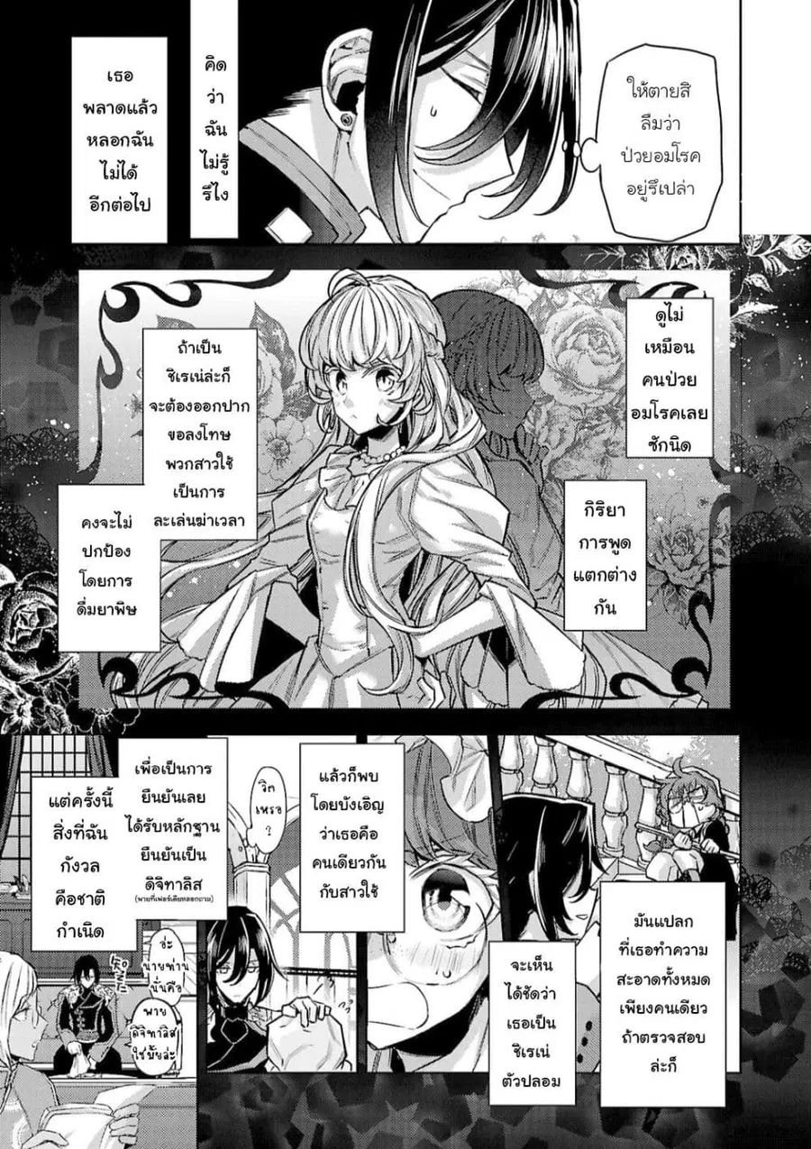 Hanayome no Yangotonaki Jijou ตอนที่ 13 หน้า 29