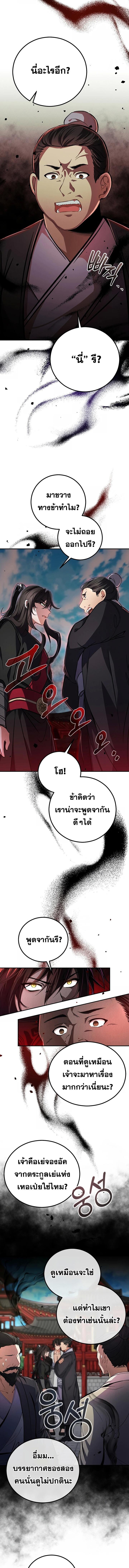 Reicarnated of a Martial Prodigy ตอนที่ 4 หน้า 2