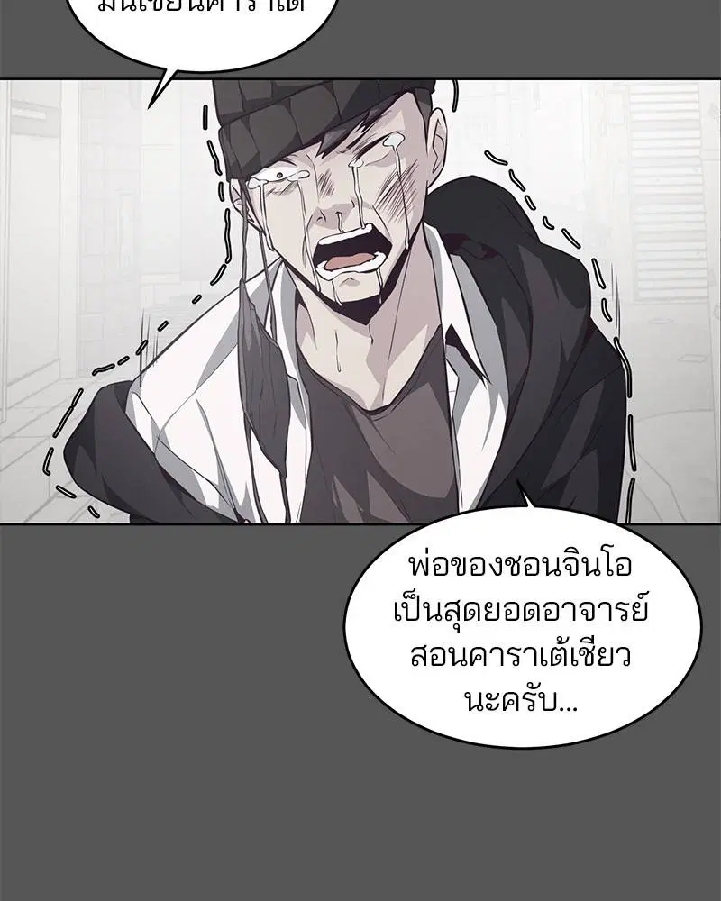 The Boy of Death ตอนที่ 45 หน้า 61