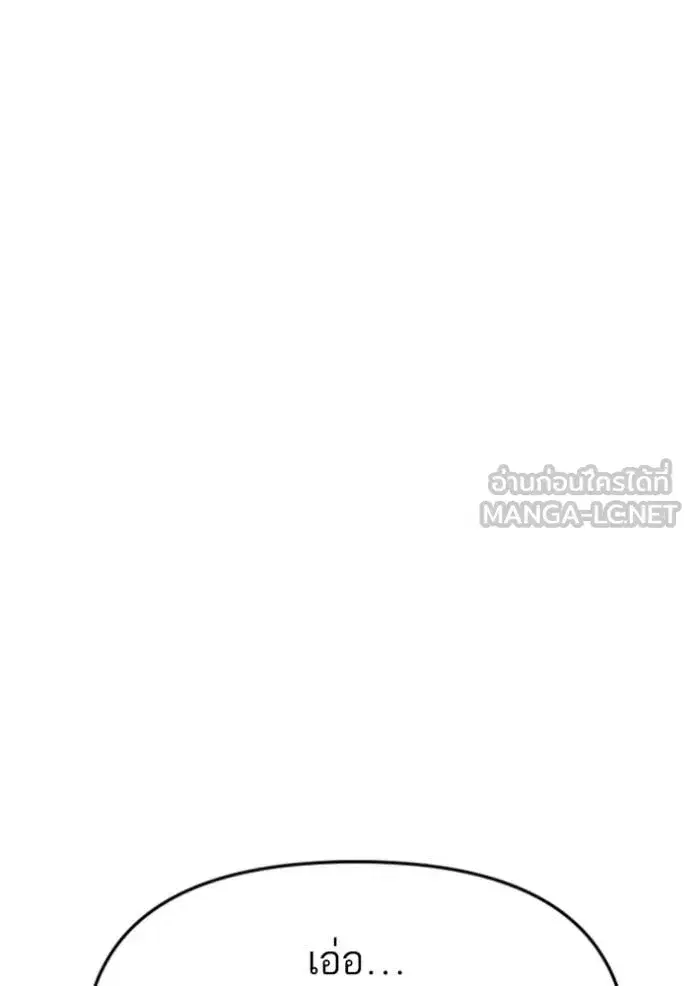 Bad Guy ตอนที่ 258 หน้า 77