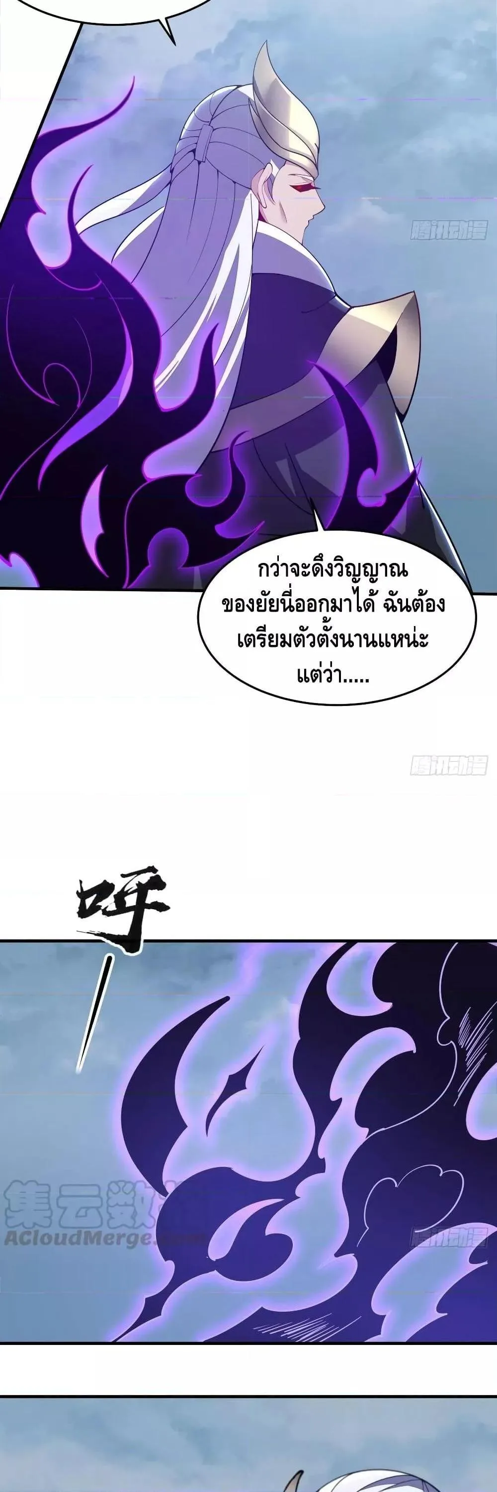 Undead King Beyond ตอนที่ 156 หน้า 14