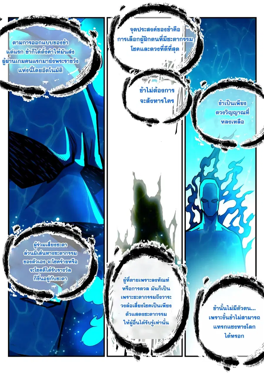 Bailian Chengshen ตอนที่ 216 หน้า 8