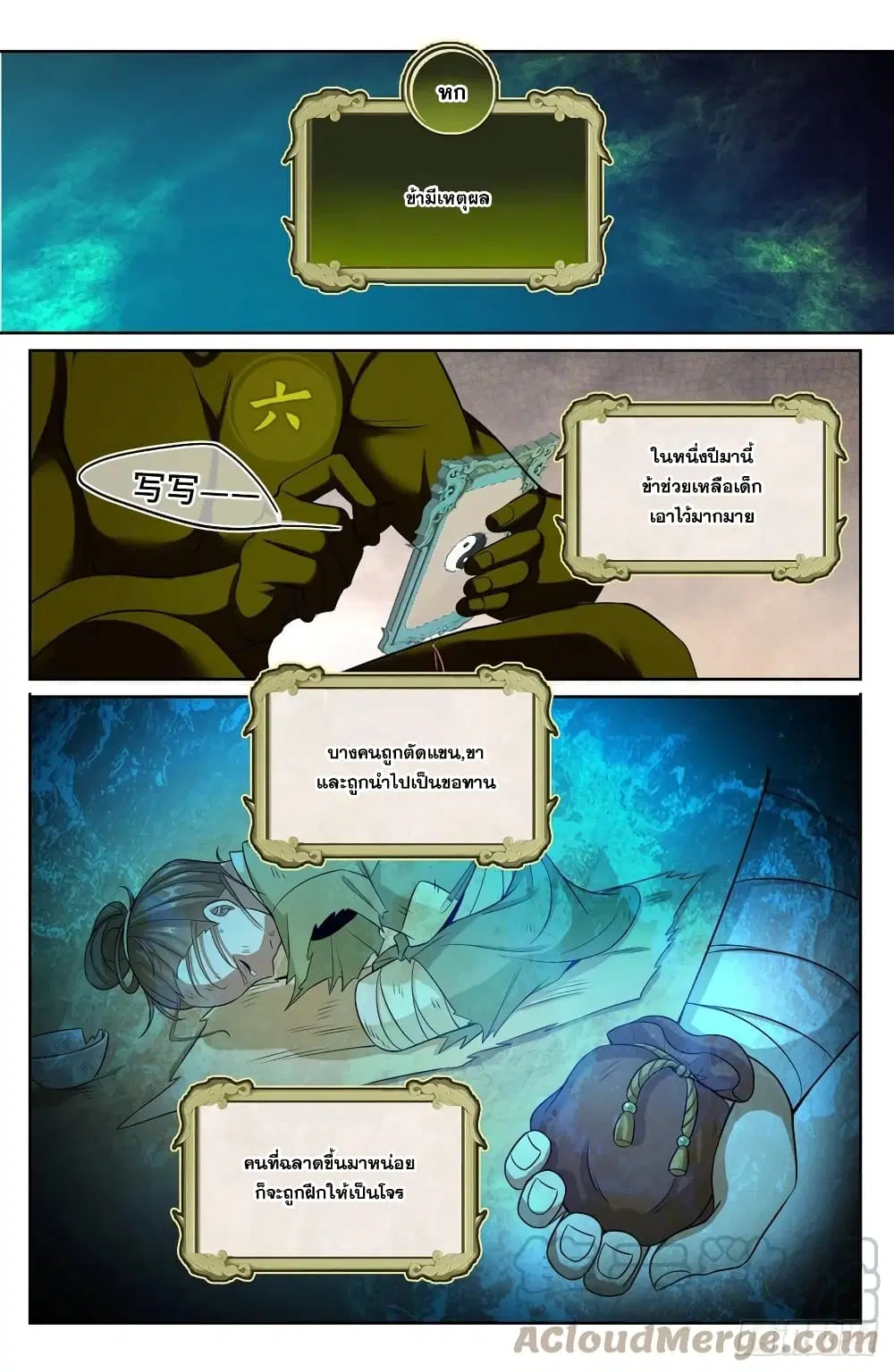 Nightwatcher ตอนที่ 108 หน้า 11