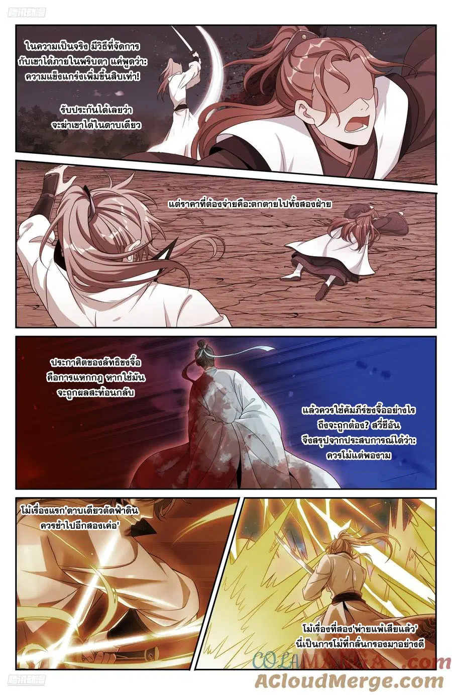 Nightwatcher ตอนที่ 500 หน้า 8