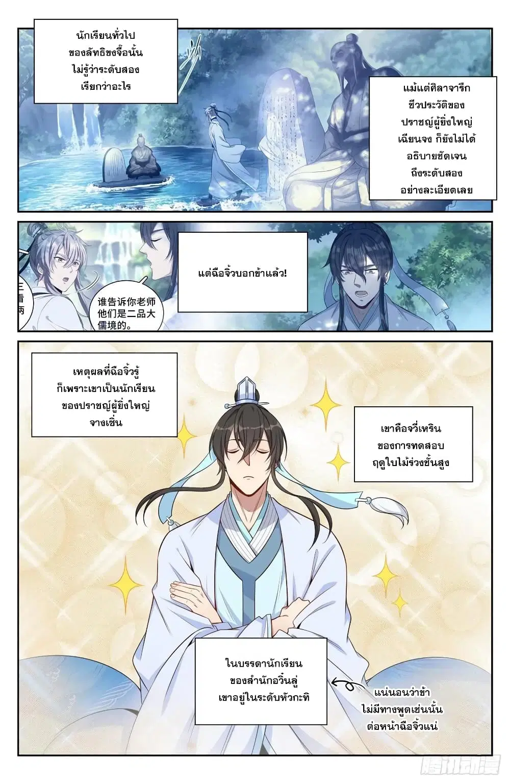 Nightwatcher ตอนที่ 103 หน้า 8