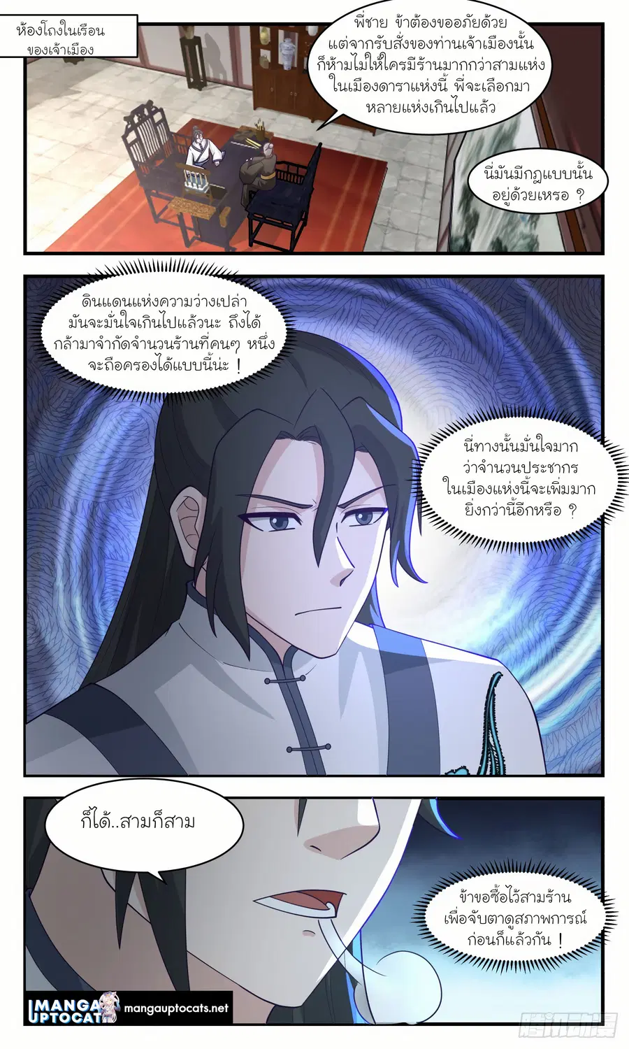 Martial Peak ตอนที่ 2771 หน้า 9