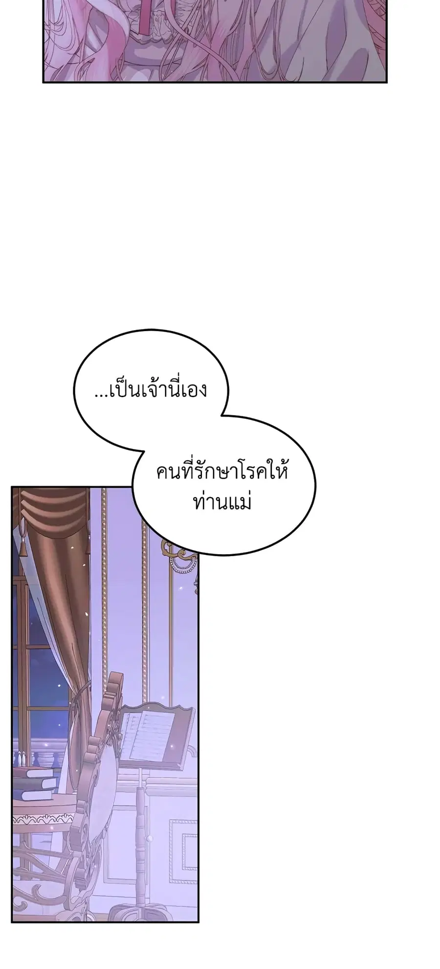 Becoming The Villain’s Family ตอนที่ 51 หน้า 32