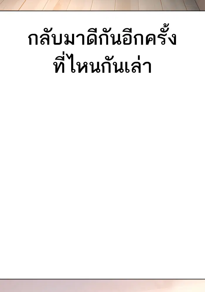 How to Fight ตอนที่ 86 หน้า 91
