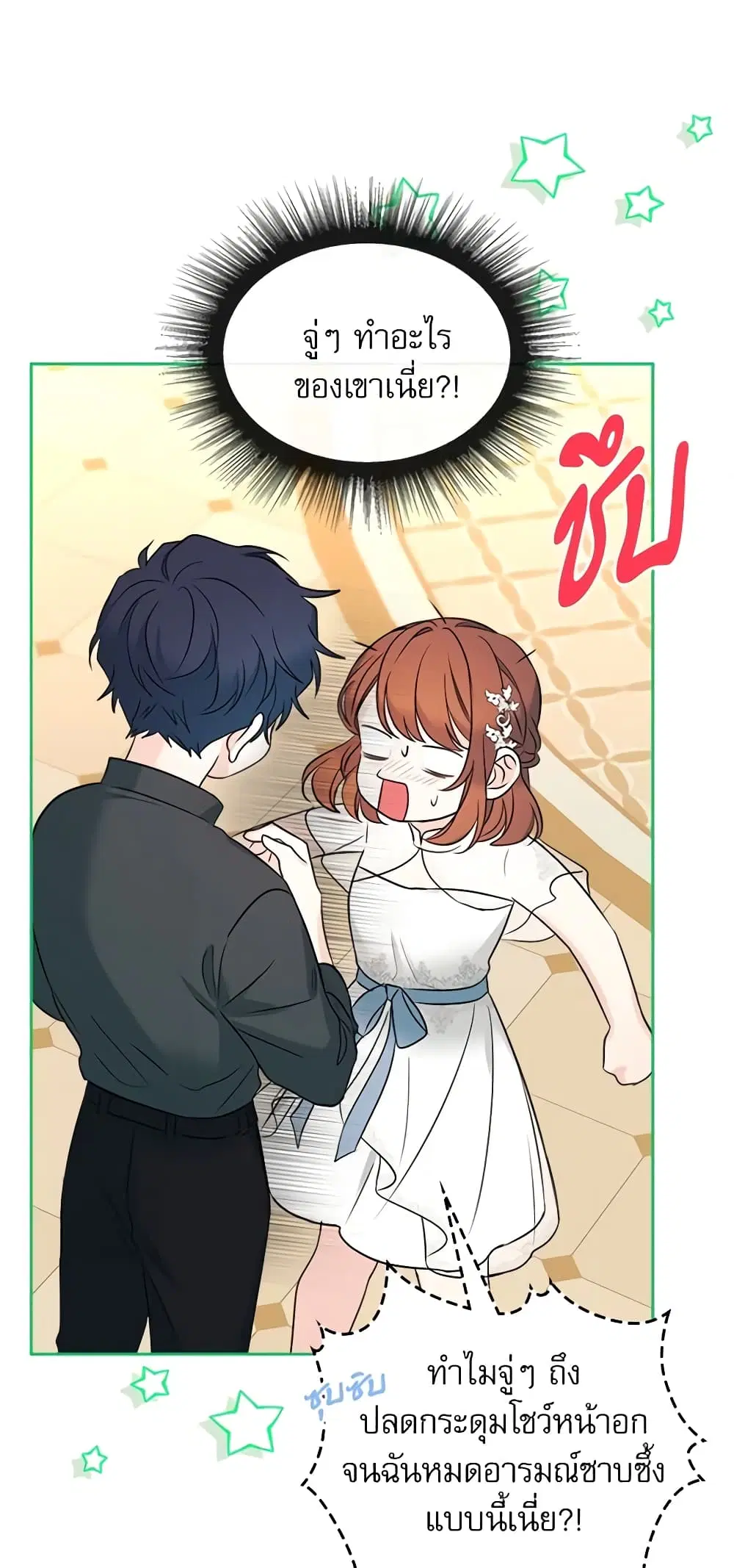 My Life as an Internet Novel ตอนที่ 132 หน้า 5
