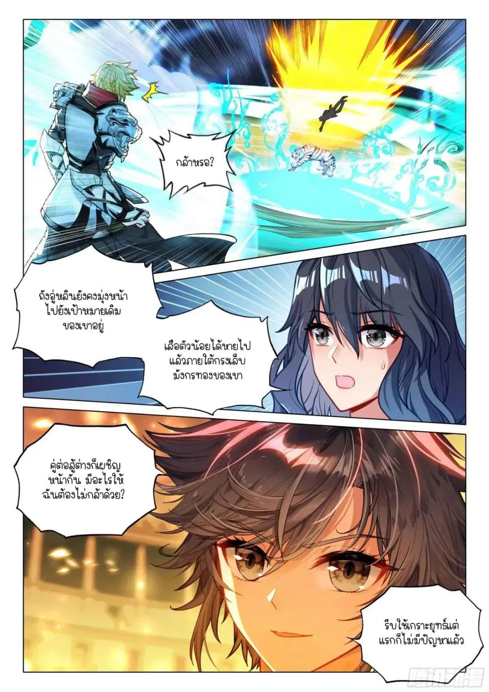 Douluo Dalu III: Longwang Chuanshuo ตอนที่ 357 หน้า 6