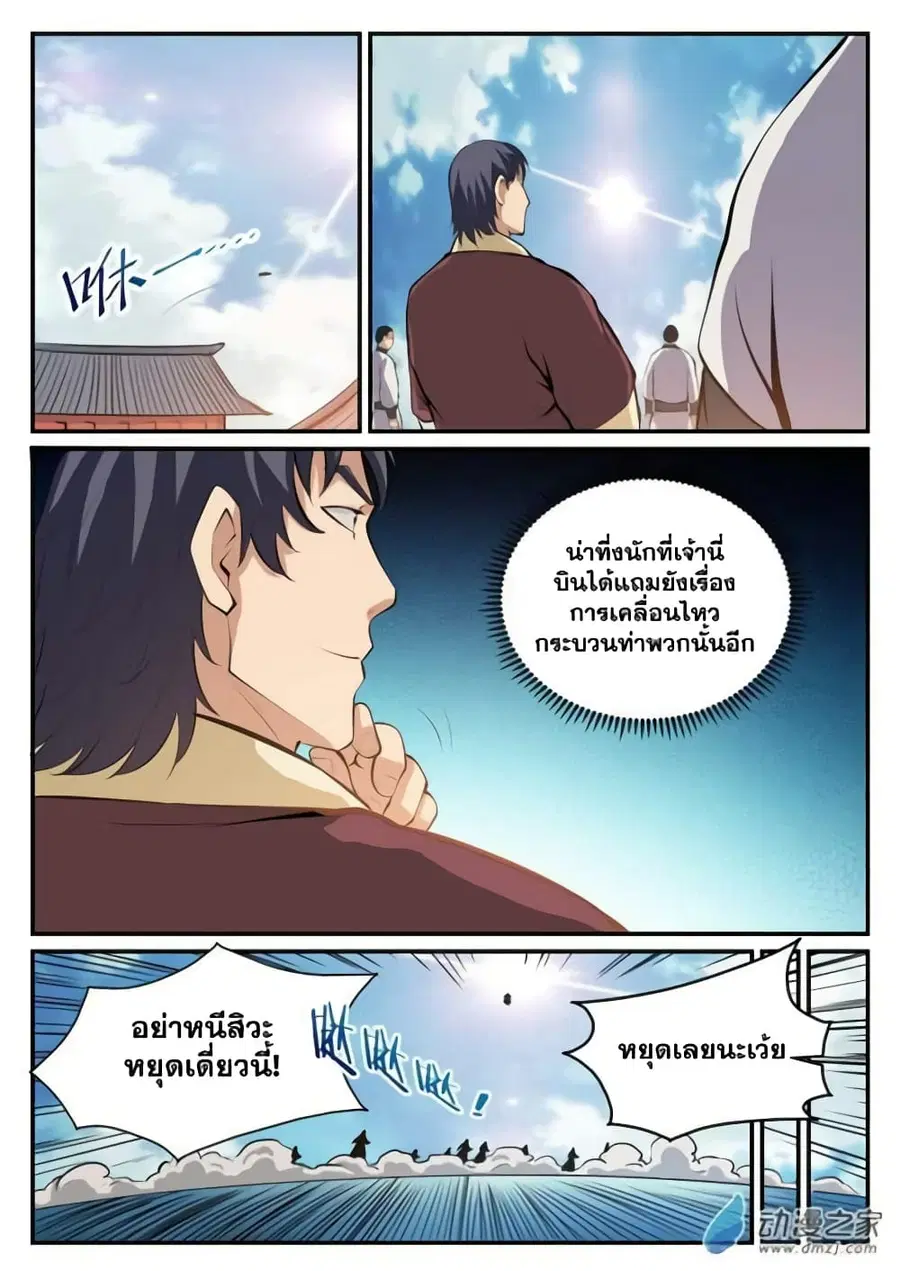 Bailian Chengshen ตอนที่ 124 หน้า 6