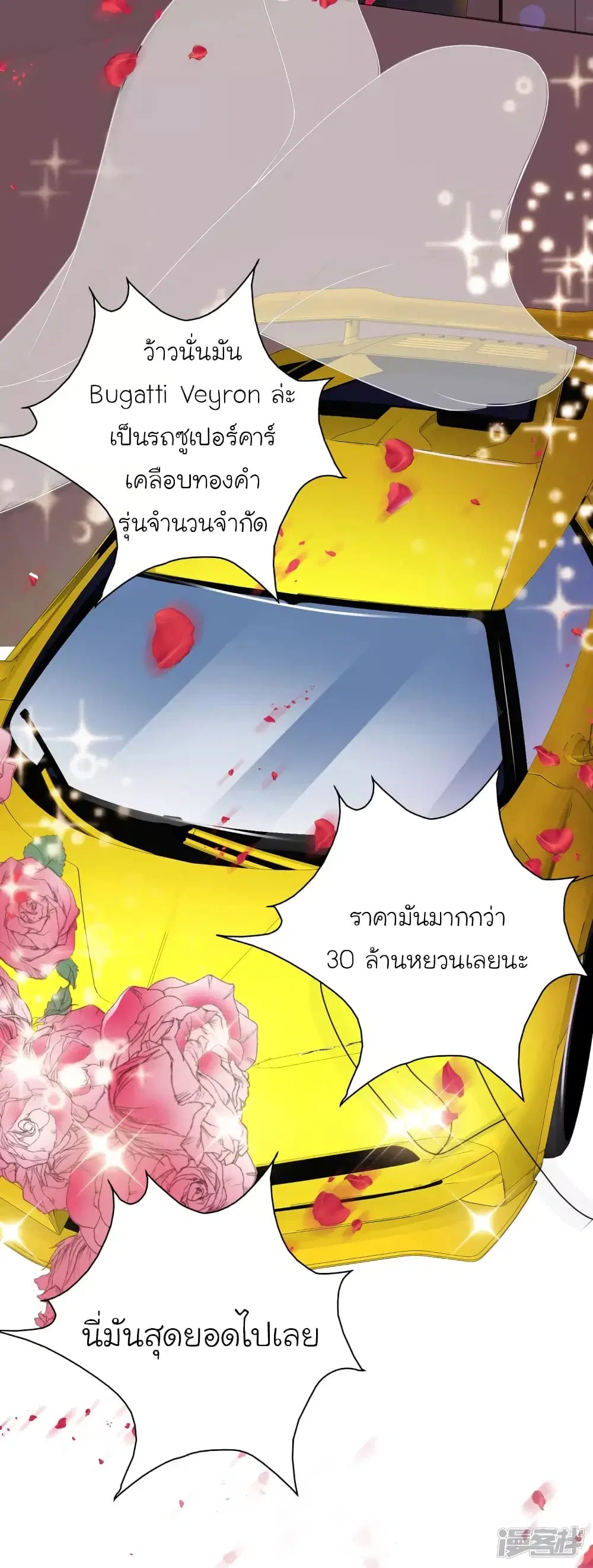 The Strongest Peach Blossom ตอนที่ 223 หน้า 29