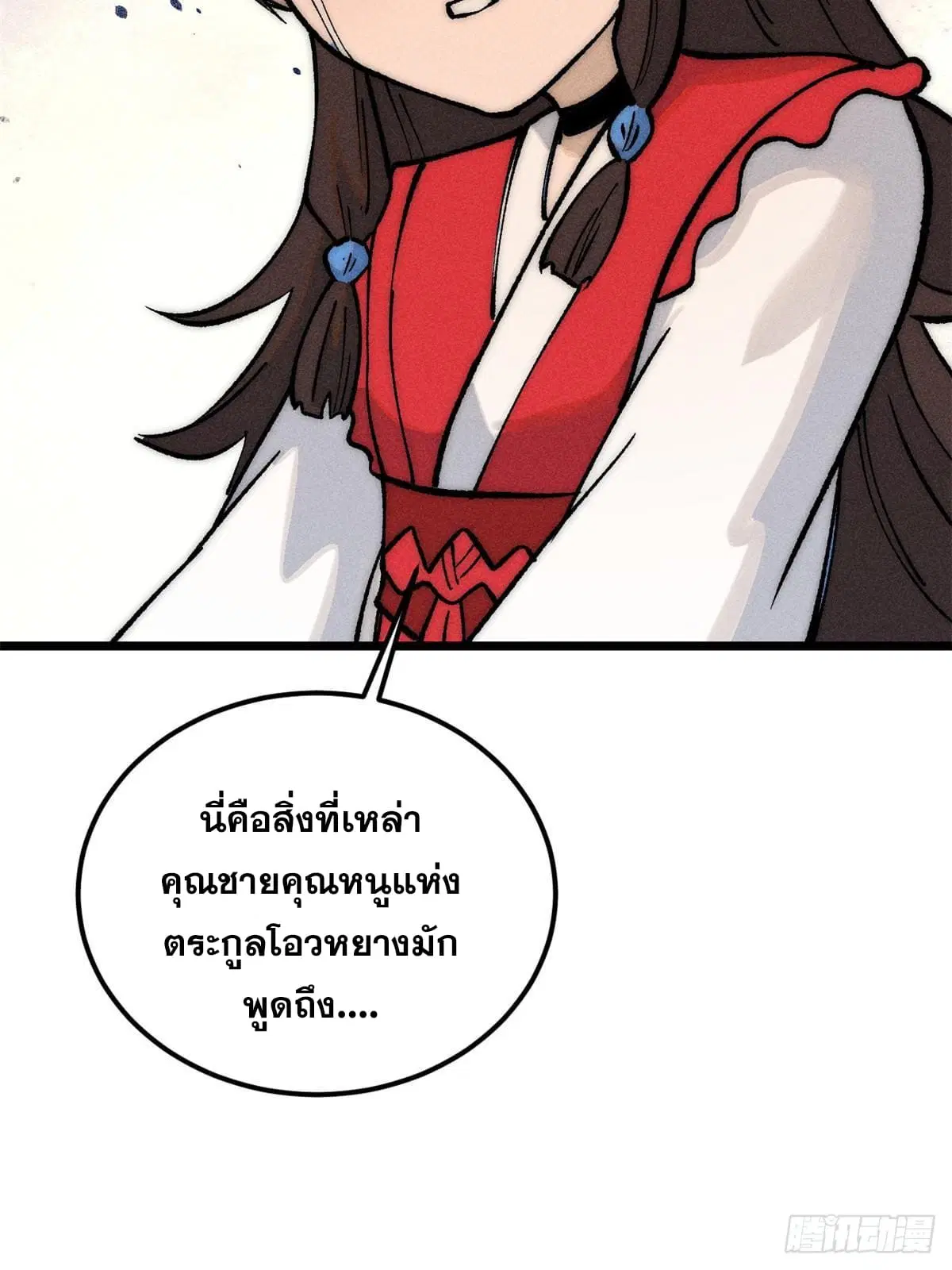 All Hail the Sect Leader ตอนที่ 259 หน้า 67