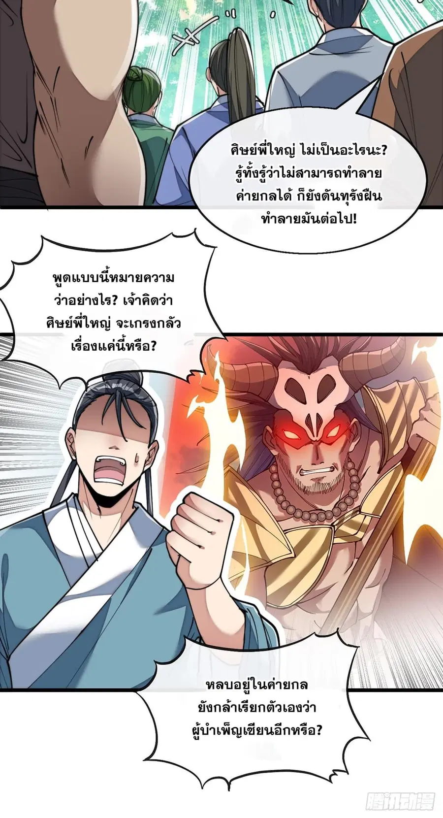 I’m Really Not the Son of Luck ตอนที่ 73 หน้า 19